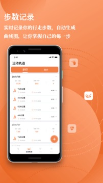 每日计步截图3