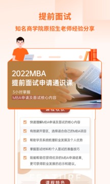 备好MBA截图3