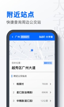 8684公交大字版截图3