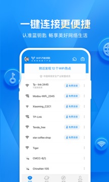 WiFi万能钥匙截图4