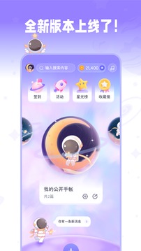 星光手帐截图2