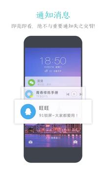 91锁屏截图4