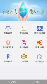 云水抄表截图3