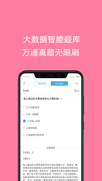 护师考试题库截图4