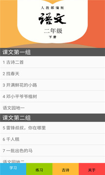 二年级语文下册部编版截图1