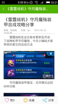 雷霆战机攻略截图4