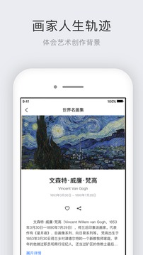 世界名画集截图4