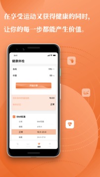 每日计步截图4