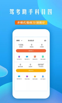 驾考助手科目四截图1