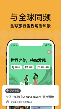 Tripadvisor猫途鹰截图1