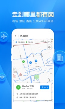 WiFi万能钥匙截图2