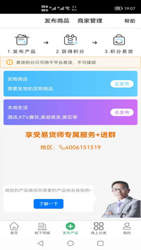 聚换易货联盟截图4