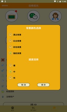 弱视游乐园截图2