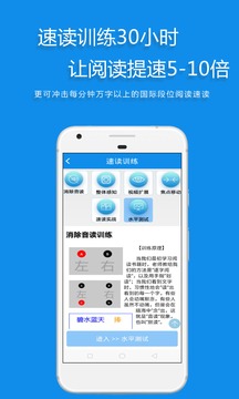 精英特速读记忆APP截图3