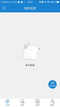 货运江湖汽运货主版截图1