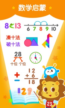 2Kids数学天天练截图1