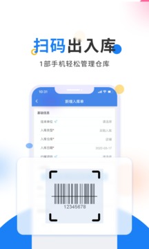 北斗库存管理截图3