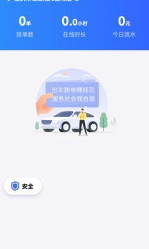 呼我司机极速版截图2