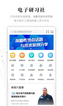 电子研习社截图1