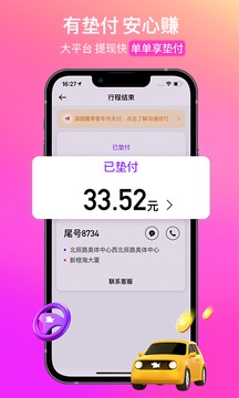 花小猪司机端截图3