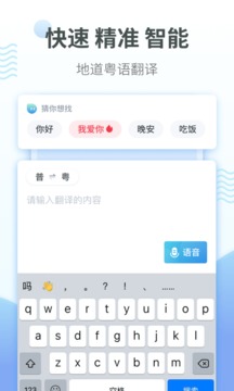 粤语翻译截图4