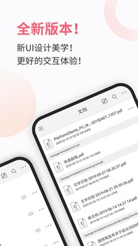 福昕PDF阅读器截图1