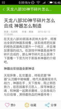 天龙八部攻略截图3