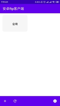 安卓ftp客户端截图3