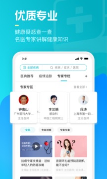 腾讯医典截图4