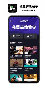 全民吉他截图4