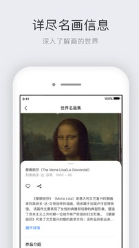 世界名画集截图2