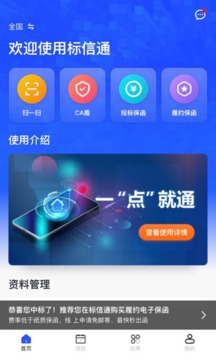 标信通截图1