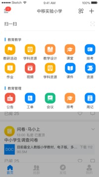 中移智慧校园截图4