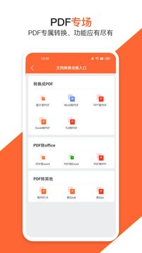 PDF万能编辑器截图4