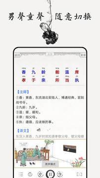 三字经图文有声截图3