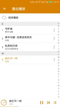 万能音乐播放器截图4