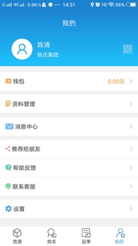 货运江湖汽运货主版截图4