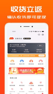 吉象优选截图3