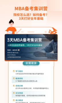 备好MBA截图1