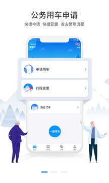 通村村公务出行截图2