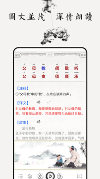 弟子规图文有声截图3