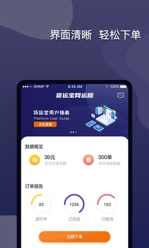 货运宝网运版截图2