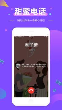 扑通扑通截图3