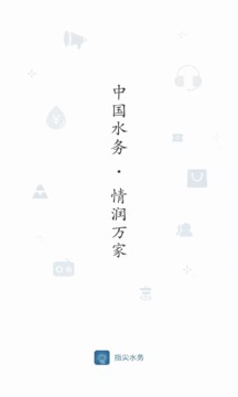 指尖水务截图1