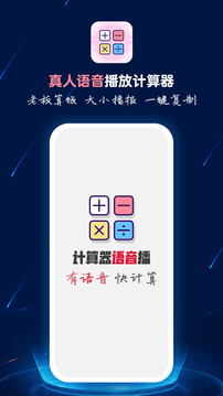 计算器语音播截图2