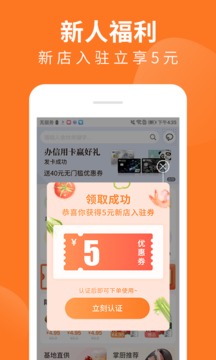 掌厨商城截图3