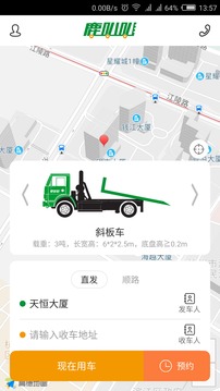 鹿叭叭拖车截图1