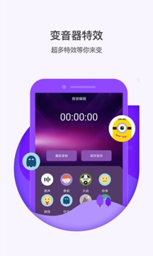 变声器语音包截图2