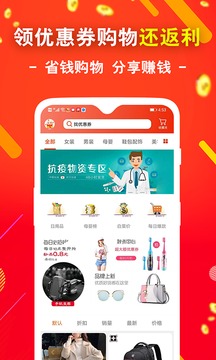 省钱截图1