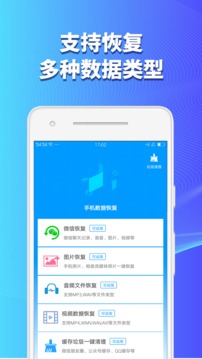 手机数据恢复截图2